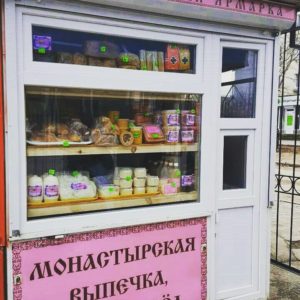 ЕЖЕНЕДЕЛЬНО (С ЧЕТВЕРГА ПО СУББОТУ) ПРИГЛАШАЕМ НА МОНАСТЫРСКУЮ ЯРМАРКУ (г. СЕВАСТОПОЛЬ ЮМАШЕВСКИЙ РЫНОК)
