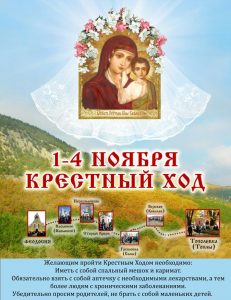 С 1 ПО 4 НОЯБРЯ С ИКОНОЙ БОЖИЕЙ МАТЕРИ «КАЗАНСКАЯ» ПРОЙДЕТ ЕЖЕГОДНЫЙ КРЕСТНЫЙ ХОД ИЗ ТОПЛОВСКОГО МОНАСТЫРЯ В КАЗАНСКИЙ СОБОР Г. ФЕОДОСИЯ