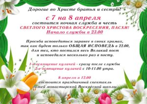 НОЧНОЕ БОГОСЛУЖЕНИЕ В ЧЕСТЬ ПРАЗДНИКА ПАСХИ