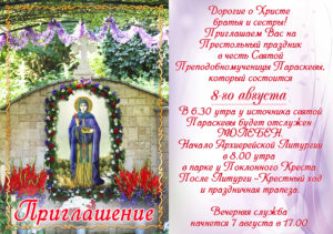 8 августа — Престольный праздник в Топловском монастыре