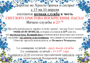 16 апреля Светлое Христово Воскресение. Пасха.