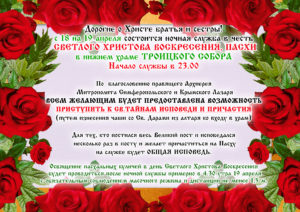 Пасха Христова — 2020