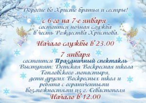 РАСПИСАНИЕ НА ПРАЗДНИК РОЖДЕСТВА ХРИСТОВА