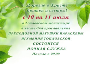 с 10 на 11 июля ночная служба