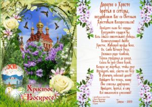 28 апреля -СВЕТЛОЕ ХРИСТОВО ВОСКРЕСЕНИЕ. ПАСХА ГОСПОДНЯ