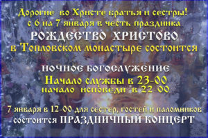НОЧНОЕ БОГОСЛУЖЕНИЕ В ПРАЗДНИК РОЖДЕСТВА ХРИСТОВА