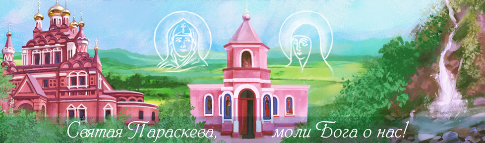 paraskeva