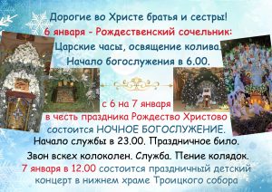 с 6 на 7 января состоится ночная служба в честь Рождества Христова